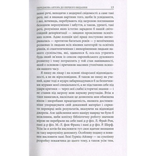 Книга Aion. Нариси щодо символіки самості - Карл Ґустав Юнґ Астролябія (9786176641698/9786176643029)