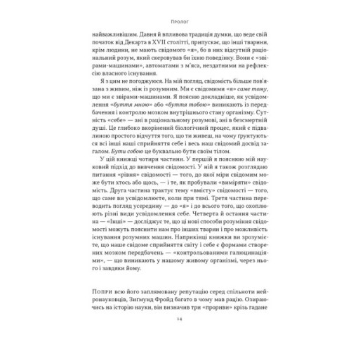 Книга Бути собою. Нова наука про свідомість - Еніл Сет Наш Формат (9786178441616)