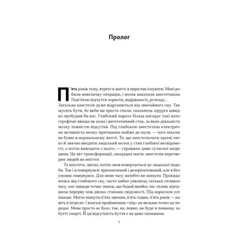 Книга Бути собою. Нова наука про свідомість - Еніл Сет Наш Формат (9786178441616)