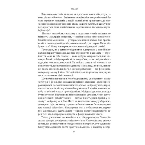Книга Бути собою. Нова наука про свідомість - Еніл Сет Наш Формат (9786178441616)