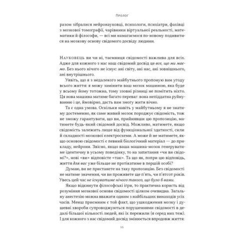 Книга Бути собою. Нова наука про свідомість - Еніл Сет Наш Формат (9786178441616)