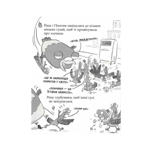 Книга Реальні гулі дзьобають атаку - Ендрю Макдональд, Бен Вуд Ранок (9786170985699)