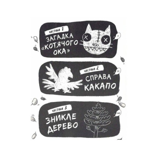 Книга Реальні гулі дзьобають атаку - Ендрю Макдональд, Бен Вуд Ранок (9786170985699)