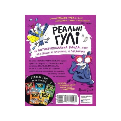 Книга Реальні гулі дзьобають атаку - Ендрю Макдональд, Бен Вуд Ранок (9786170985699)