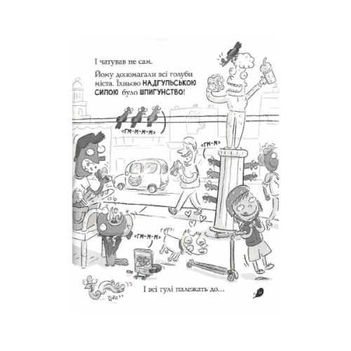 Книга Реальні гулі дзьобають атаку - Ендрю Макдональд, Бен Вуд Ранок (9786170985699)