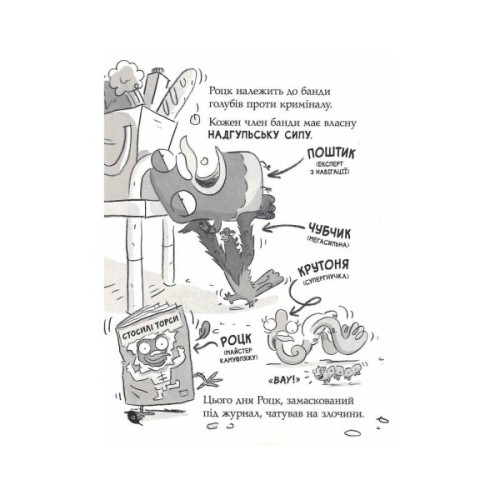 Книга Реальні гулі дзьобають атаку - Ендрю Макдональд, Бен Вуд Ранок (9786170985699)