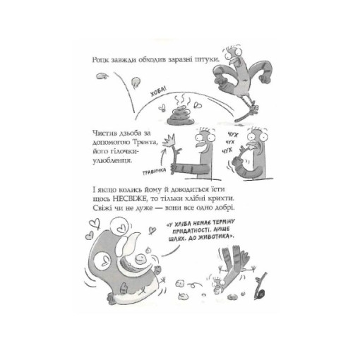 Книга Реальні гулі дзьобають атаку - Ендрю Макдональд, Бен Вуд Ранок (9786170985699)