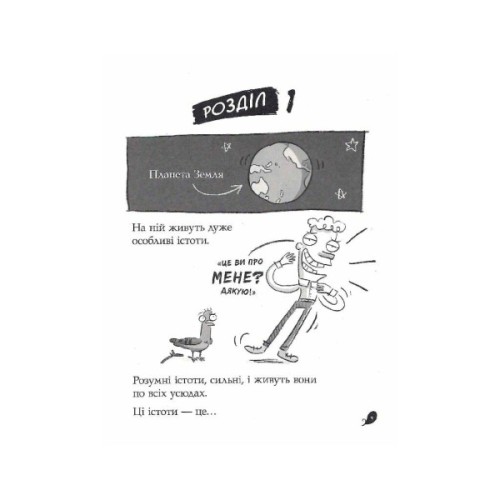 Книга Реальні гулі дзьобають атаку - Ендрю Макдональд, Бен Вуд Ранок (9786170985699)