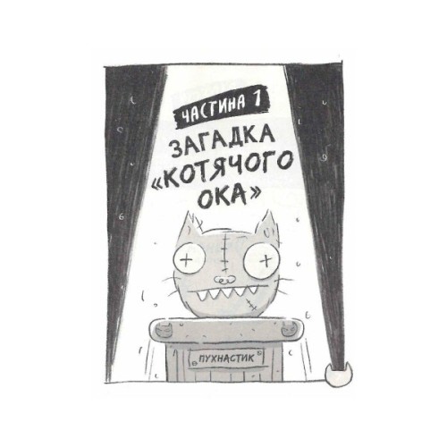 Книга Реальні гулі дзьобають атаку - Ендрю Макдональд, Бен Вуд Ранок (9786170985699)
