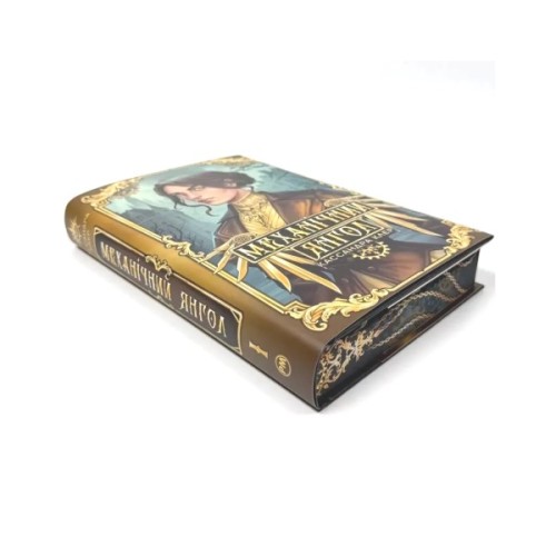 Книга Механічний янгол. Трилогія "Пекельні пристрої". Книга 1 - Кассандра Клер Видавництво РМ (9786178512989)