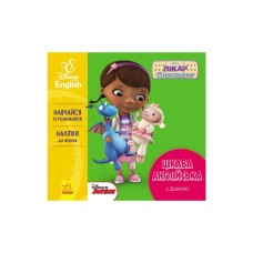 Книга Цікава англійська. Лікар Плюшева. Disney Ранок (9786170941329)