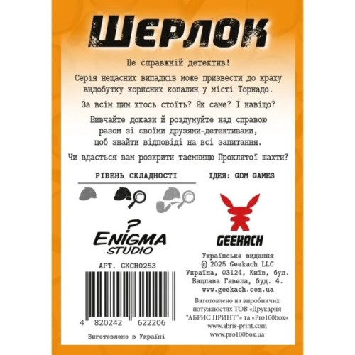 Настільна гра Geekach Games Шерлок. Далекий захід. Проклята шахта (Sherlock Far West: The Cursed Mine) (укр.) (GKCH0253)