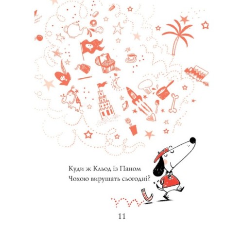 Книга Кльод на відпочинку. Книга 2 - Алекс Т. Сміт Жорж (9786178412081)