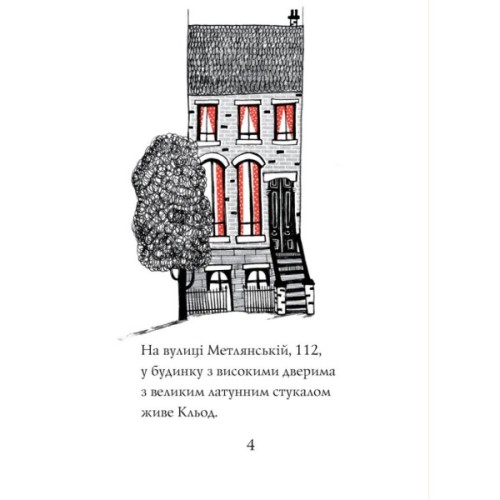 Книга Кльод на відпочинку. Книга 2 - Алекс Т. Сміт Жорж (9786178412081)