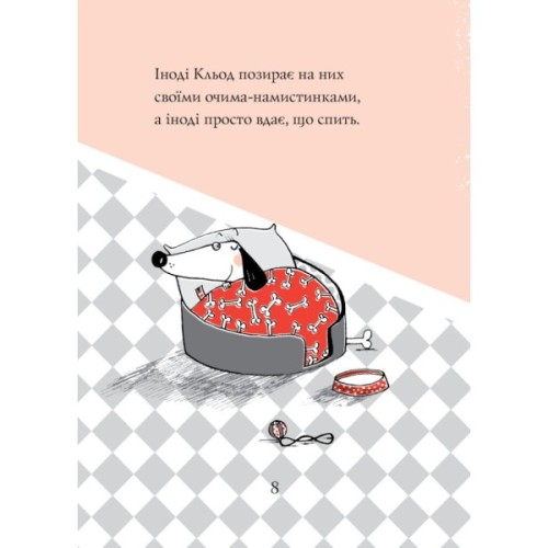 Книга Кльод на відпочинку. Книга 2 - Алекс Т. Сміт Жорж (9786178412081)