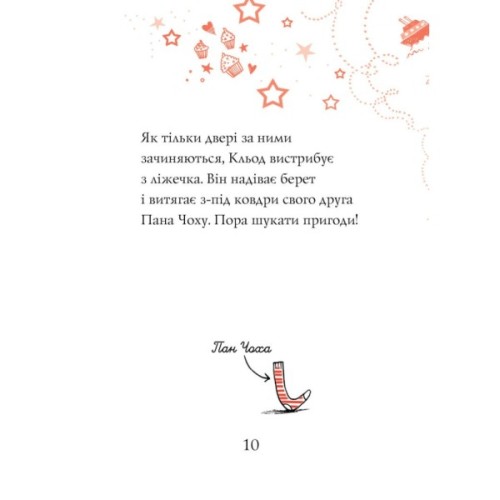 Книга Кльод на відпочинку. Книга 2 - Алекс Т. Сміт Жорж (9786178412081)