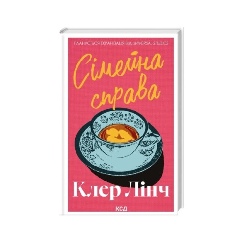Книга Сімейна справа - Клер Лінч КСД (9786171519923)