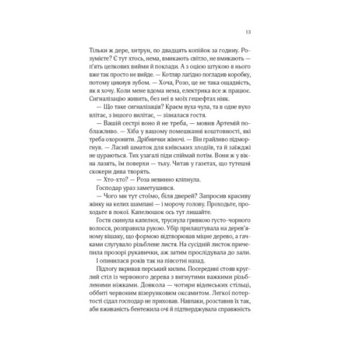 Книга Володарі печатки (Роза і Шип #1) - Андрій Кокотюха Vivat (9786171714724)