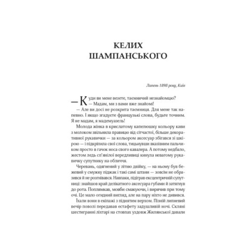 Книга Володарі печатки (Роза і Шип #1) - Андрій Кокотюха Vivat (9786171714724)