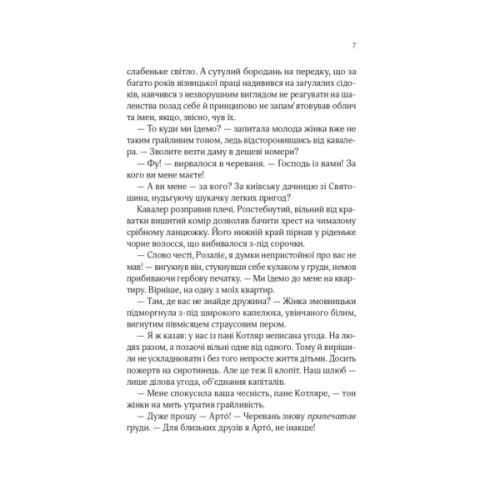 Книга Володарі печатки (Роза і Шип #1) - Андрій Кокотюха Vivat (9786171714724)