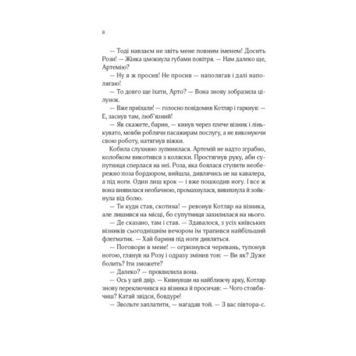 Книга Володарі печатки (Роза і Шип #1) - Андрій Кокотюха Vivat (9786171714724)