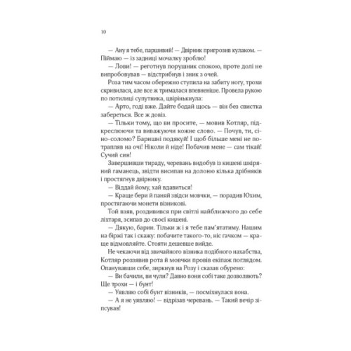 Книга Володарі печатки (Роза і Шип #1) - Андрій Кокотюха Vivat (9786171714724)