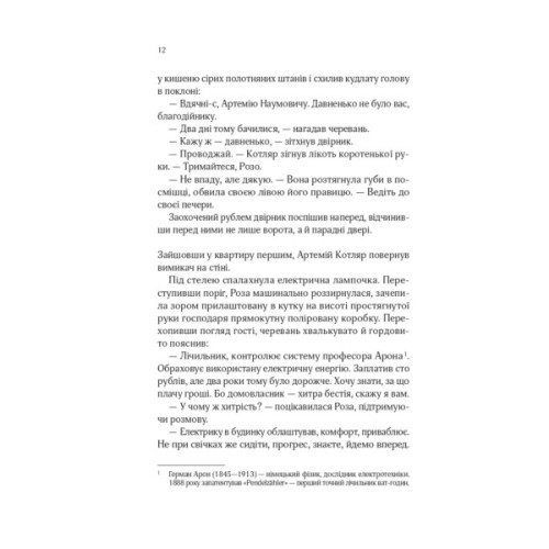 Книга Володарі печатки (Роза і Шип #1) - Андрій Кокотюха Vivat (9786171714724)