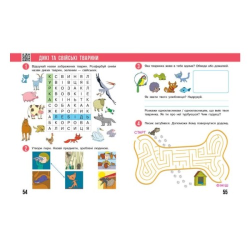 Робочий зошит НУШ Я досліджую світ. 1 клас. У 2-х част. Частина 1. До підручника Н.М. Бібік, Г.П. Бондарчук Ранок (9786170983565)