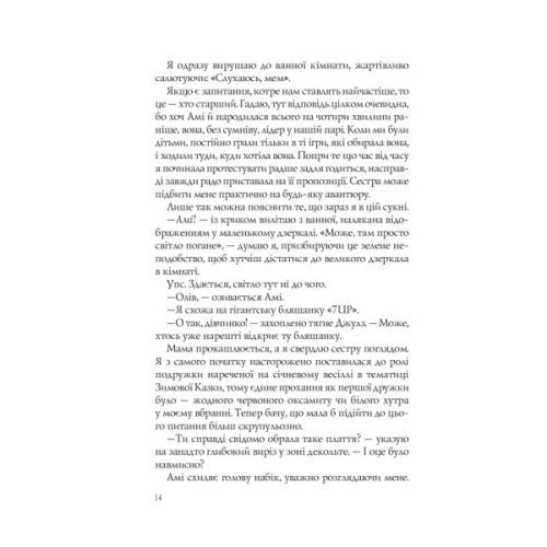 Книга Випадкові наречені - Крістіна Лорен Vivat (9789669823182)