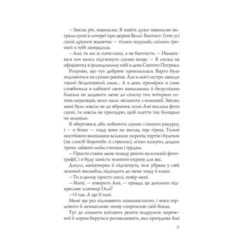 Книга Випадкові наречені - Крістіна Лорен Vivat (9789669823182)