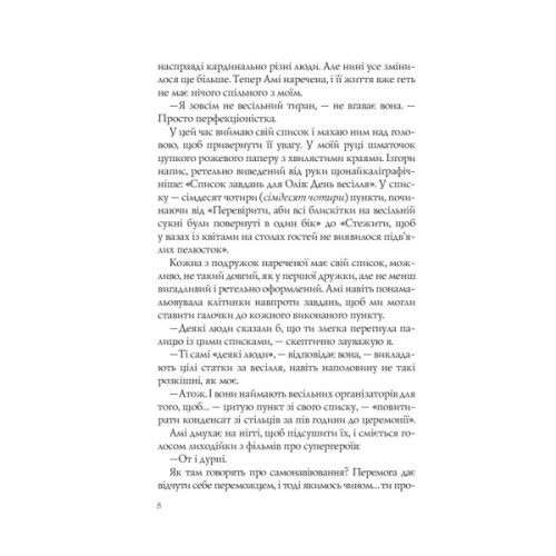 Книга Випадкові наречені - Крістіна Лорен Vivat (9789669823182)