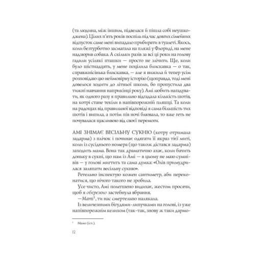 Книга Випадкові наречені - Крістіна Лорен Vivat (9789669823182)