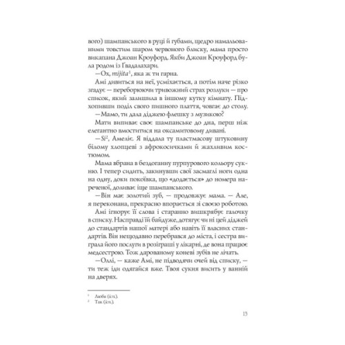 Книга Випадкові наречені - Крістіна Лорен Vivat (9789669823182)