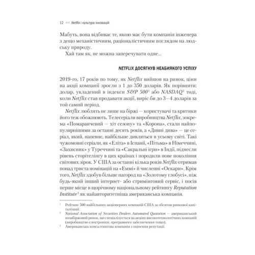 Книга Netflix і культура інновацій - Рід Гастінгс, Ерін Маєр Vivat (9786171709102)