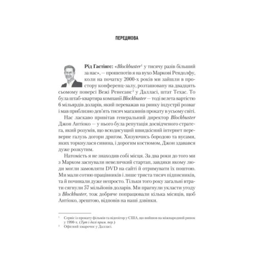 Книга Netflix і культура інновацій - Рід Гастінгс, Ерін Маєр Vivat (9786171709102)