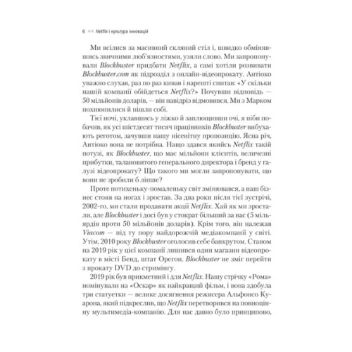 Книга Netflix і культура інновацій - Рід Гастінгс, Ерін Маєр Vivat (9786171709102)