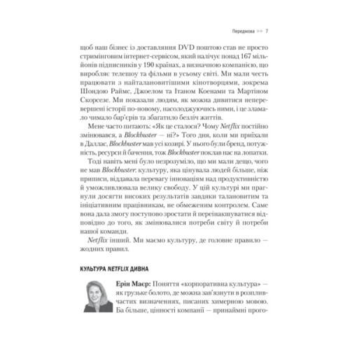 Книга Netflix і культура інновацій - Рід Гастінгс, Ерін Маєр Vivat (9786171709102)