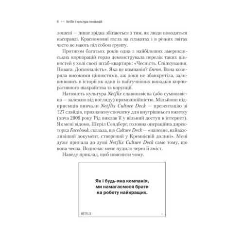 Книга Netflix і культура інновацій - Рід Гастінгс, Ерін Маєр Vivat (9786171709102)