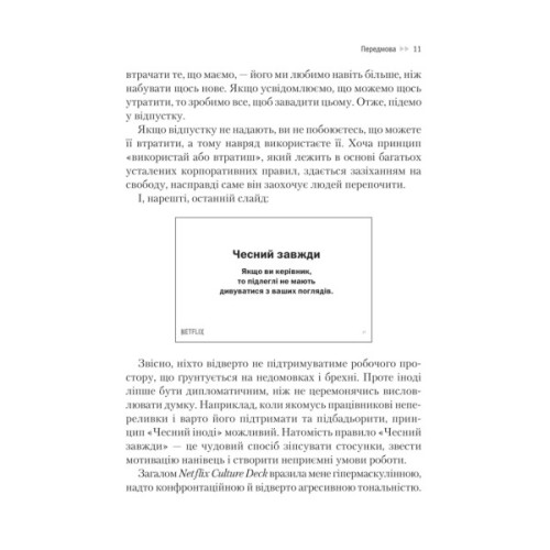 Книга Netflix і культура інновацій - Рід Гастінгс, Ерін Маєр Vivat (9786171709102)