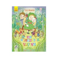 Книга Як правильно ревіти? Збірник поезій - Олеся Мамчич Ранок (9786170962874)