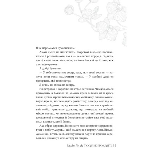 Книга Її осяйне прокляття - Елізабет Лім Видавництво РМ (9786178426057)
