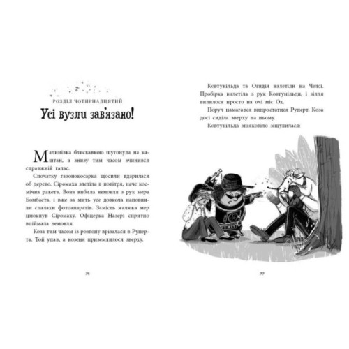 Книга Агенція дивних сестер. Малинівка, стрічка та газонокосарка. Книга 2 - Марк Девід Сміт Ранок (9786170986009)