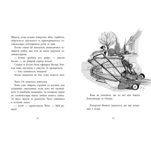 Книга Агенція дивних сестер. Малинівка, стрічка та газонокосарка. Книга 2 - Марк Девід Сміт Ранок (9786170986009)