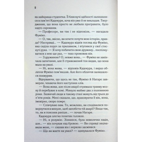 Книга Доки ми не попрощаємось. Книга 4 - Тосікадзу Кавагуті КСД (9786171517868)