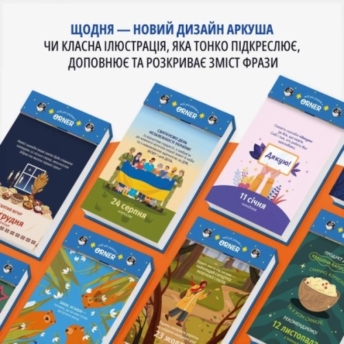 Календар Orner з передбаченнями Мій яскравий 2027 (orner-3663)