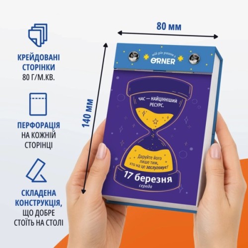 Календар Orner з передбаченнями Мій яскравий 2027 (orner-3663)