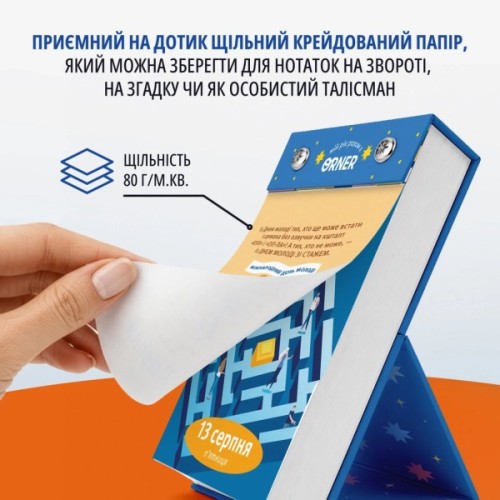 Календар Orner з передбаченнями Мій яскравий 2027 (orner-3663)