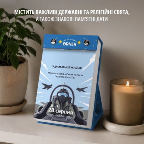 Календар Orner з передбаченнями Мій яскравий 2027 (orner-3663)