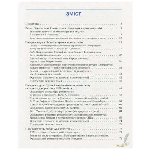 Підручник Зарубіжна література. 10 клас. Рівень стандарту - М.В. Коновалова, В.В.Паращич, Г.Є. Фефілова Ранок (9786170943309)