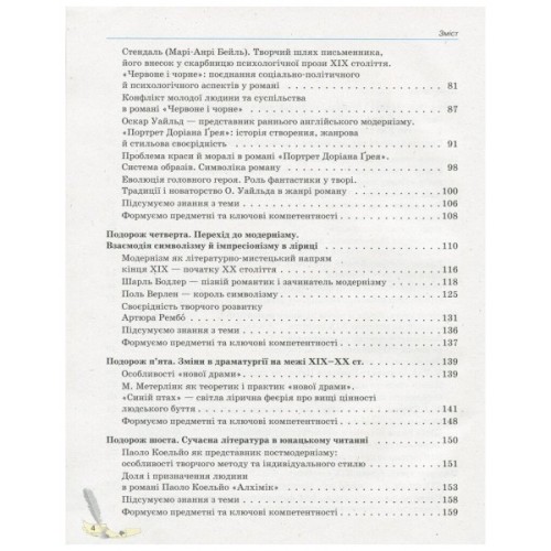 Підручник Зарубіжна література. 10 клас. Рівень стандарту - М.В. Коновалова, В.В.Паращич, Г.Є. Фефілова Ранок (9786170943309)